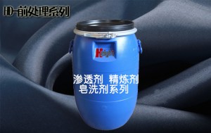 渗透剂、精炼剂、皂洗剂系列