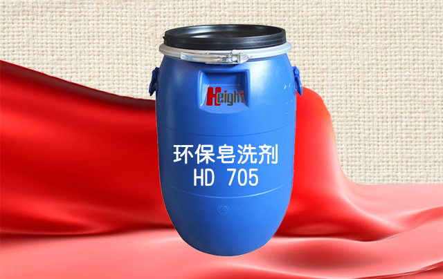 环保皂洗剂 HD 705