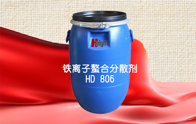 铁离子螯合分散剂 HD 806