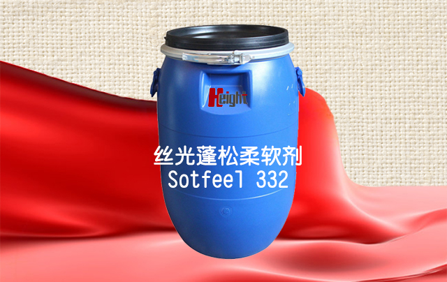 丝光蓬松柔软剂 Sotfeel 332