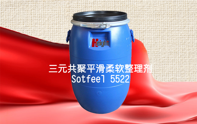 三元共聚平滑柔软整理剂 Sotfeel 5522
