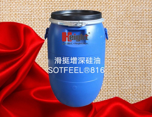 滑挺增深硅油 Sotfeel®816